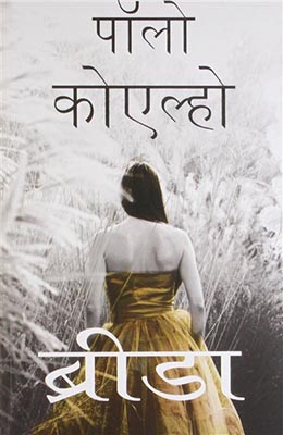 Brida - Hindi