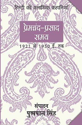 Premchand-Prasad Samaya