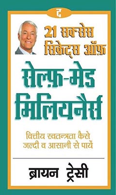 21 Sucess Secrets of Self-Made Millionaires -Hindi edition