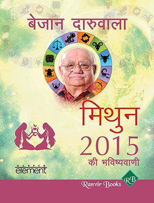 Aapki Sampurn Bhavishyavaani 2015 Mithuna