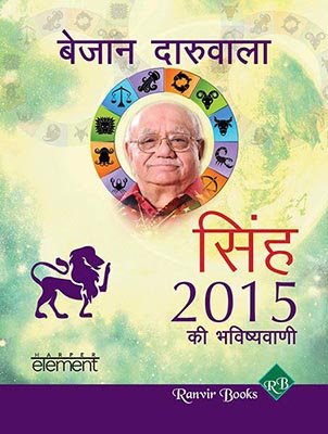 Aapki Sampurn Bhavishyavaani 2015 Simha