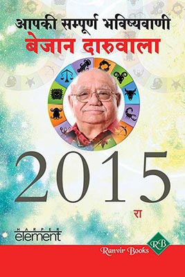 2015 Ki Bhavishyavani