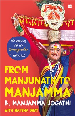 From Manjunath to Manjamma